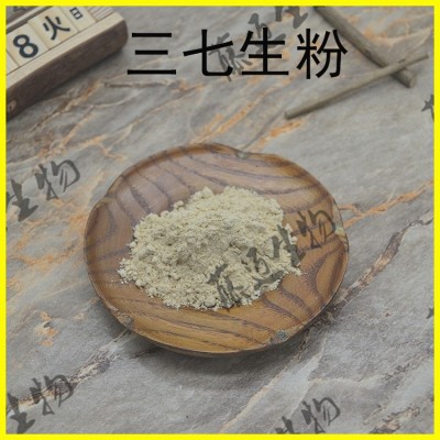 三七粉 现货打磨 云南文山三七磨粉 无中间商 三七根粉1kg起图3