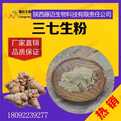 三七粉 现货打磨 云南文山三七磨粉 无中间商 三七根粉1kg起