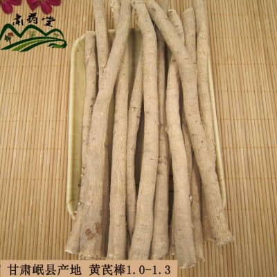 黄芪条 甘肃岷县产地一手批发中药材黄芪棒非野生可配当归党参