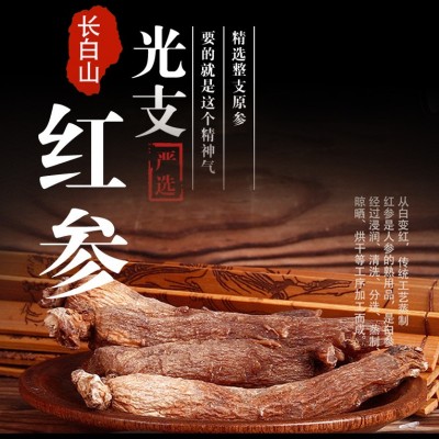 新感觉 东北吉林长白山整枝红参 无须 光支红参片 切片打粉均可