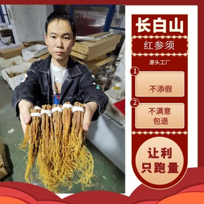 长白山红参须 红人参须厂家批发人参礼盒东北参须5年人参大根红须图1