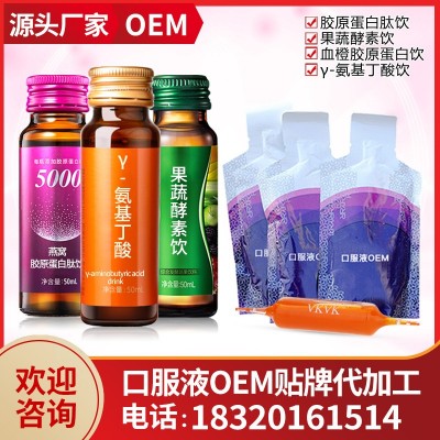 透明质酸钠 胶原蛋白口服液褪黑素酵素口服液饮品贴 牌代加 工图3