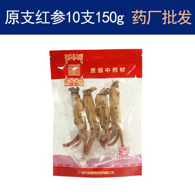 【药厂批发】原支红参10支/15支/20支/30支药房诊所用料