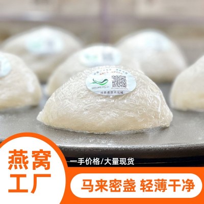 马来西亚溯源燕窝足干燕盏 密盏大量批发 一手价格 证件齐全