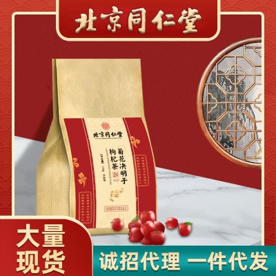 内廷上用菊花决明子茶 枸杞牛蒡根花茶含甘草蒲公英花茶
