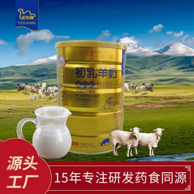 盒装初乳羊奶粉配方粉中老年营养滋补品320g/盒蛋白粉批发 代发