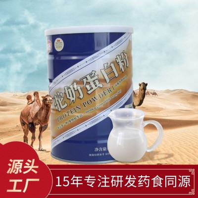 厂家直销驼奶蛋白粉中老年罐装320G/罐驼乳蛋白粉驼乳粉贴牌加工