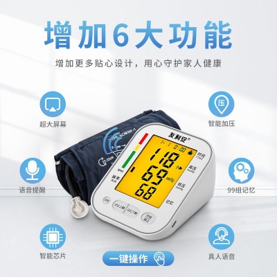 友利安语音背光款亚克力面板血压仪家用电子血压仪上臂式血压计图2