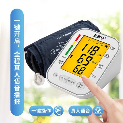 友利安语音背光款亚克力面板血压仪家用电子血压仪上臂式血压计图3