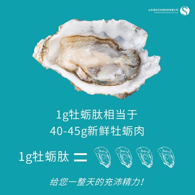 实体厂家牡蛎肽粉小分子肽 蛋白质大于40%男性滋补牡蛎提取物500g图4