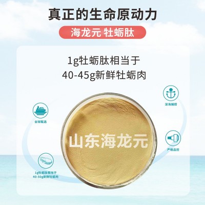 实体厂家牡蛎肽粉小分子肽 蛋白质大于40%男性滋补牡蛎提取物100g图3