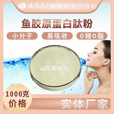 实体厂家鱼胶原蛋白肽粉 深海鳕鱼低聚肽 小分子酶解水溶粉 1kg