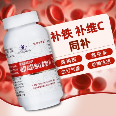 血红素维生素C片女性补铁女人补气养血补贫血VC维C片营养品保健品