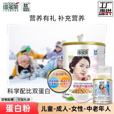 成人女性维多莱加肽胶原蛋白粉中老年人成人膳食营养粉乳清蛋白粉