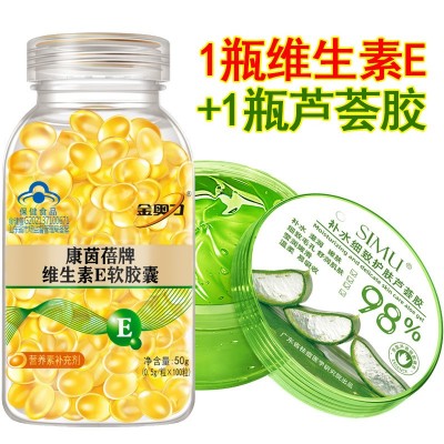 【抖音快手一件代发】维生素E软胶囊100粒+芦荟胶300g 组合 维Eve