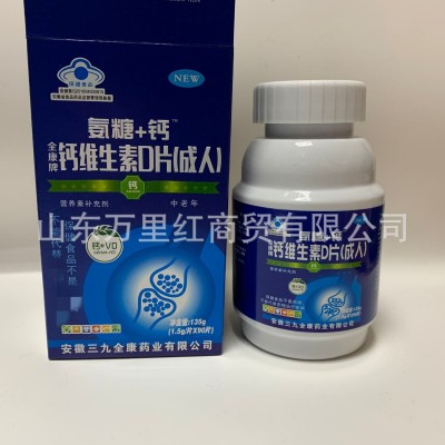 氨糖+钙维生素D片成人版 1.5g/片*90片 补充钙维生素D
