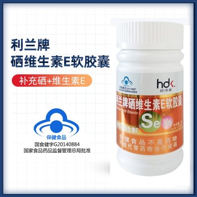 利兰牌硒维生素E软胶囊30粒/瓶维E粒补充维生素现货保健食品批发图2