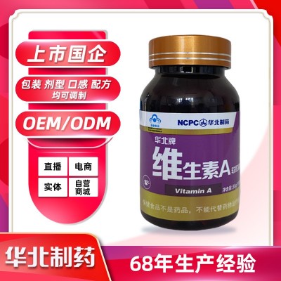 华北制药 蓝帽成人保健品β胡萝卜素100粒 华北牌维生素A软胶囊图2