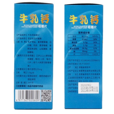 厂家现货牛乳钙咀嚼片 青少年学生补充钙质压片糖果工厂一件代发图3