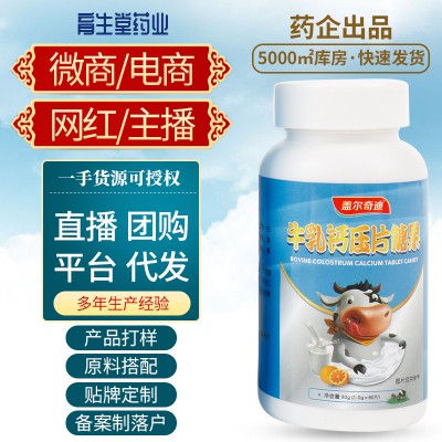 厂家现货牛乳钙咀嚼片 青少年学生补充钙质压片糖果工厂一件代发