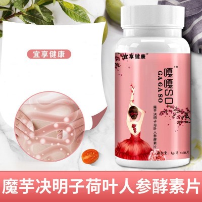 嘎嘎SO压片糖果人参酵素片 苹果醋荷叶决明子女性饱腹果蔬酵素片图2