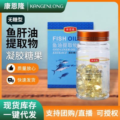 定制鱼油提取物凝胶糖果OEM可加工