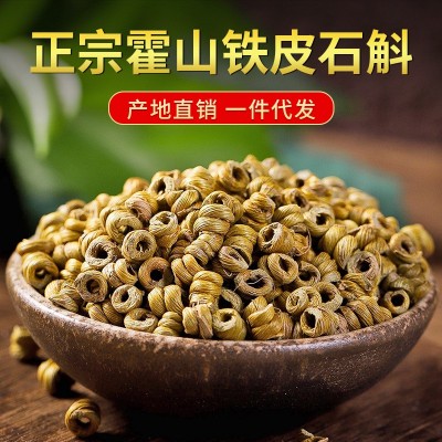 安徽霍山铁皮石斛枫斗仿野生种植铁皮石斛干条原产地厂家直销批发