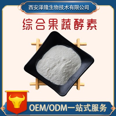 水果酵素99%综合果疏酵素粉复合果蔬酵素粉水果酵素粉现货供应图1