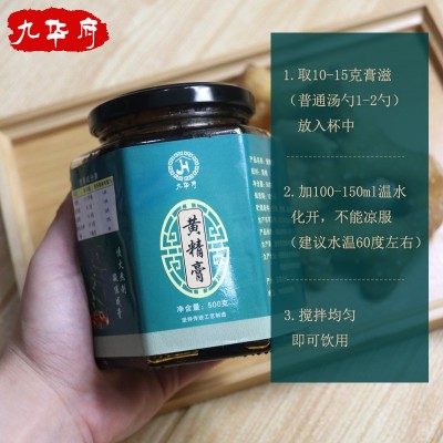 九华府九制纯黄精膏无添加手工熬膏滴水成珠可一件代发量大从优