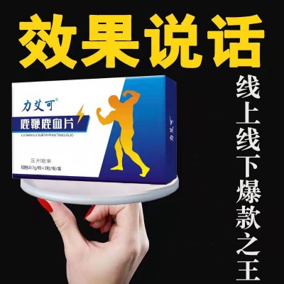 力艾可鹿鞭鹿血压片糖果口服3粒装男士厂家批发一件代发