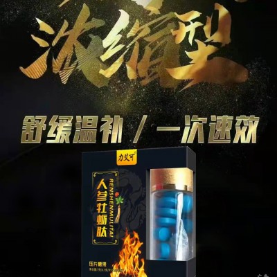 力艾可男士人参牡蛎肽片剂一次一粒事前药食同源批发一件代发厂家