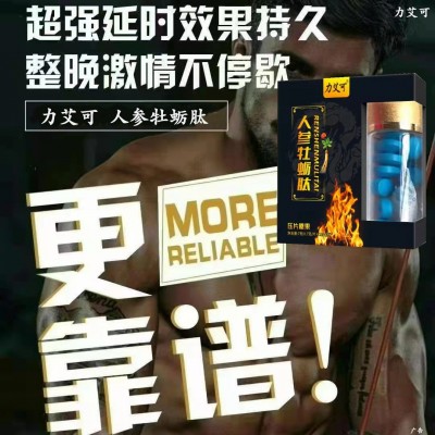 力艾可男士人参牡蛎肽片剂一次一粒事前药食同源批发一件代发厂家图5