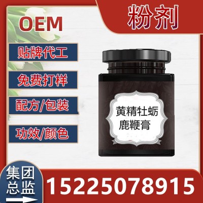 黄精牡蛎人参鹿鞭膏方桑葚枸杞橘皮覆盆子益智仁秋葵牛蒡男性膏滋