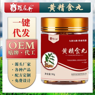 罗麻丹男性丸剂大蜜桑葚黑芝麻丸直播工厂货源手动黄精丸批发