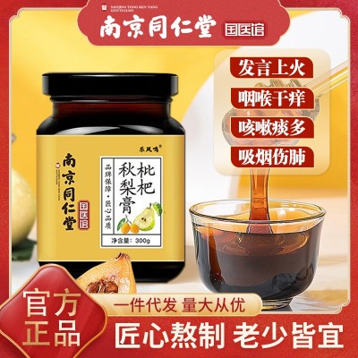 南京同仁堂国医馆枇杷秋梨膏300g批发儿童冰糖雪梨膏滋补一件代发