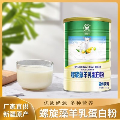厂家直供螺旋藻羊乳蛋白粉家用早餐固体饮料电商团购代羊乳蛋白粉