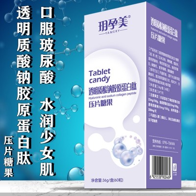 口服透明质酸钠胶原蛋白肽玻尿酸压片糖果女性保湿润补水直播代发
