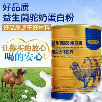 欣诚倍康益生菌蛋白粉冲调饮品供应 驼奶蛋白粉300g蛋白固体饮料