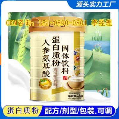 豌豆植物蛋白质粉oem，新疆各类植物复合蛋白固体饮料代加工工厂图4