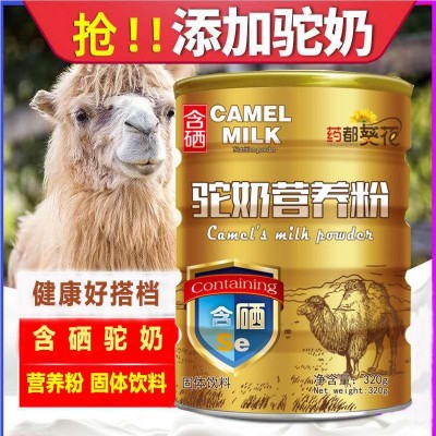 含硒驼奶营养粉固体饮料骆驼奶蛋白质粉驼乳粉支持一件代发图3