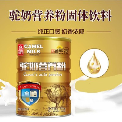 含硒驼奶营养粉固体饮料骆驼奶蛋白质粉驼乳粉支持一件代发图4