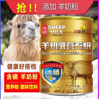 厂家直销药都葵花含硒羊奶营养粉固体饮料羊初乳营养蛋白质粉图3