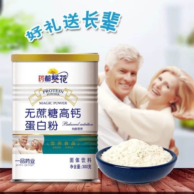 中老年普通膳食营养粉固体饮料无蔗糖高钙蛋白质粉支持一件代发图4