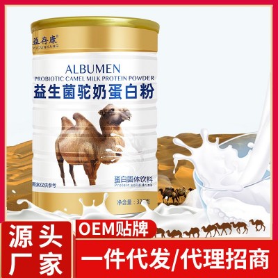 新疆驼奶多肽蛋白粉儿童青少年早餐食品中老年蛋白粉女代餐粉暖胃