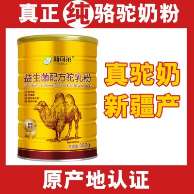 源头工厂 新疆奶源 中老年益生菌配方驼奶粉乳粉