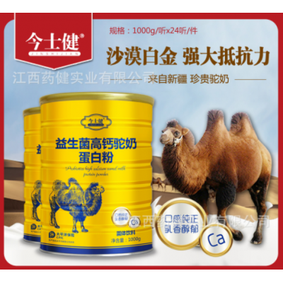 工厂现货今士健益生菌高钙驼奶蛋白粉骆驼奶营养粉1000g一件代发图3