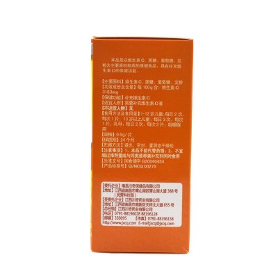 【一件代发】川奇牌 维C咀嚼片 （160片/盒）图3