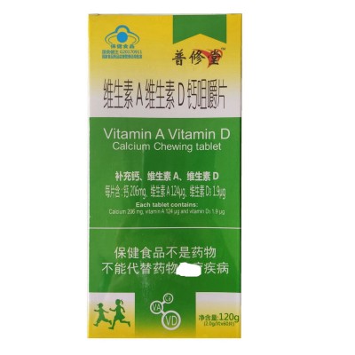 普修堂 维生素A维生素D钙咀嚼片 （120克/瓶）