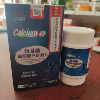 【一件代发】南京同仁 福记坊 氨基酸葡萄糖钙骨素片图5
