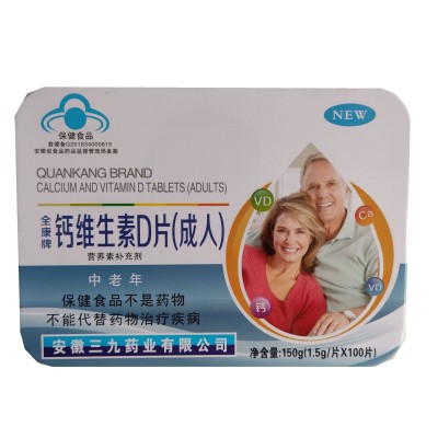 【一件代发】全康牌维生素D片（成人100片）